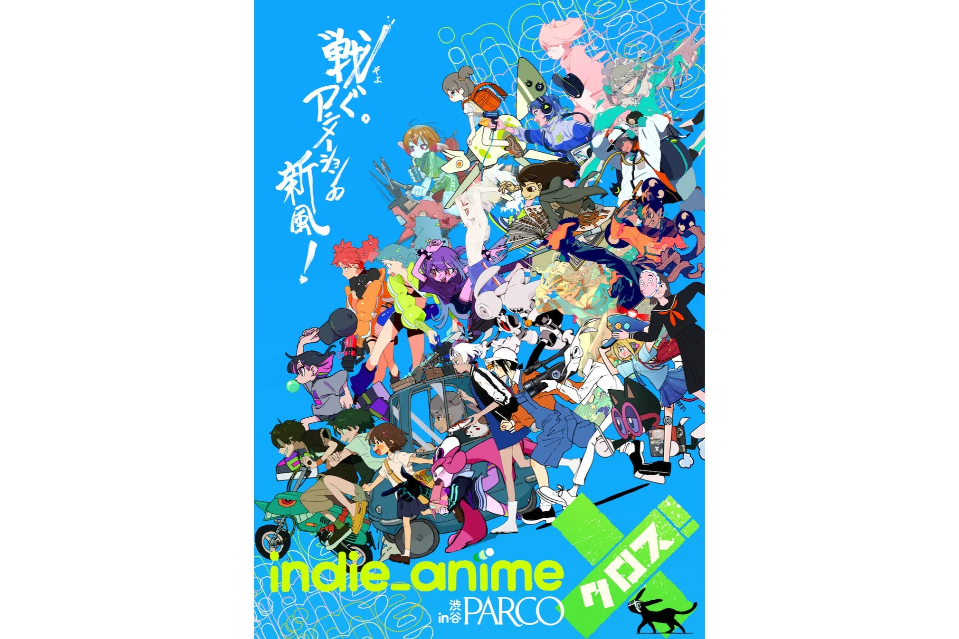 インディーアニメクロスX！ in 渋谷パルコ