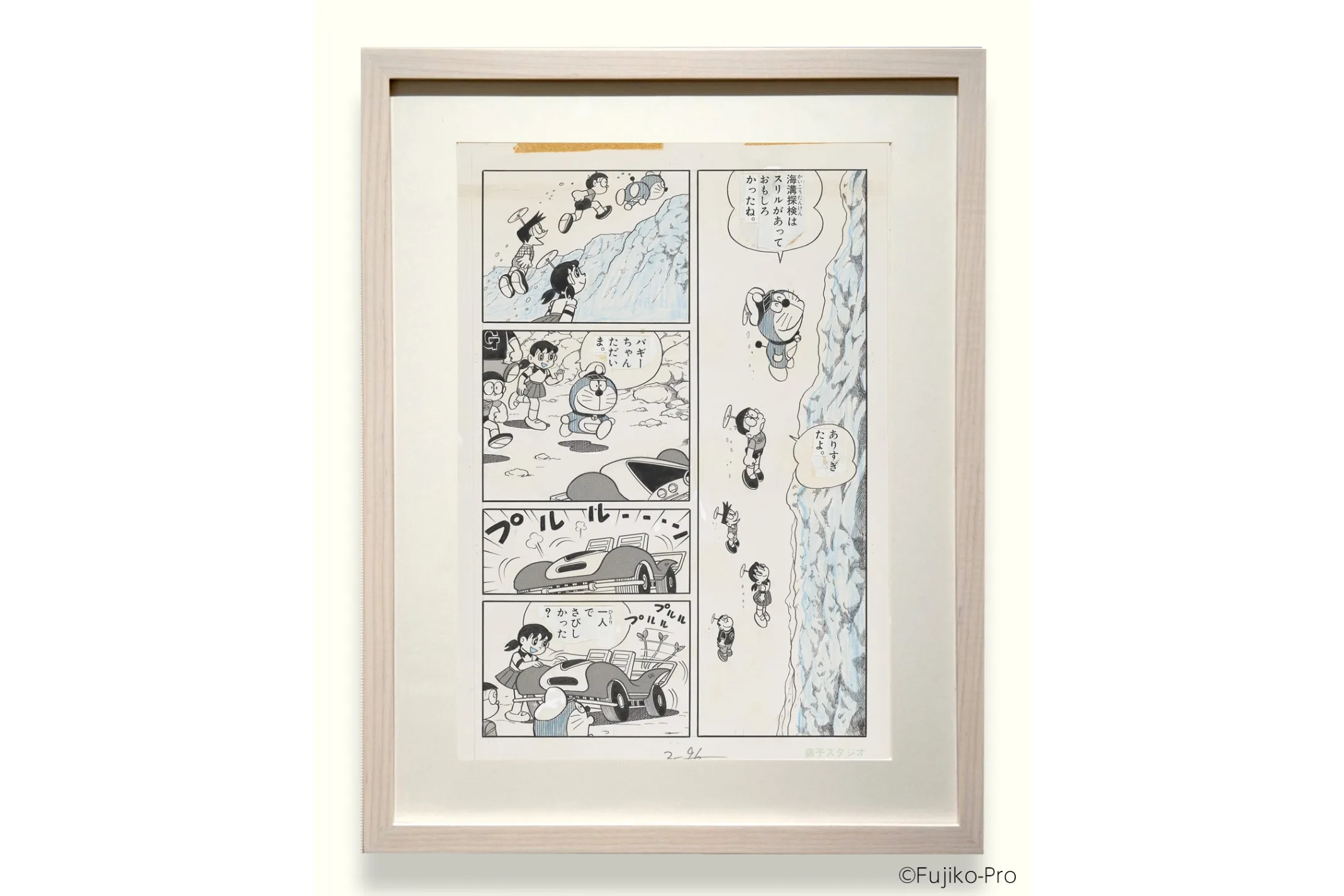 大長編ドラえもん のび太の海底鬼岩城と冒険のひみつ展