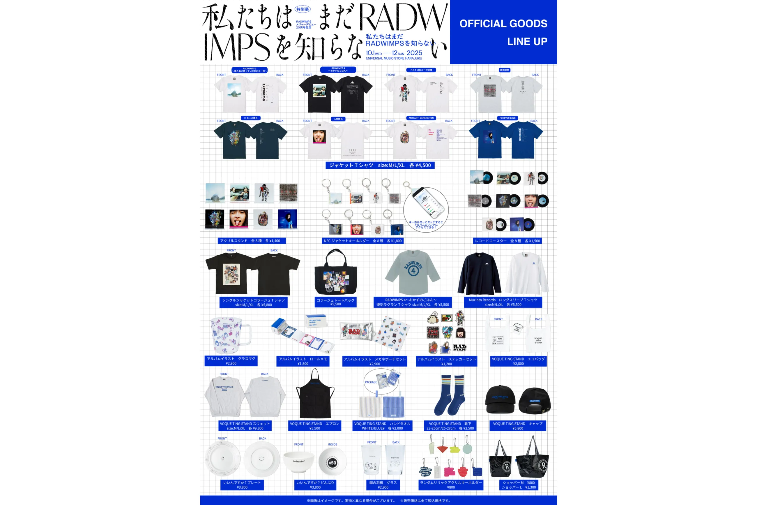 POP UP STORE「20th Anniversary 特別展 私たちはまだRADWIMPSを知らない」