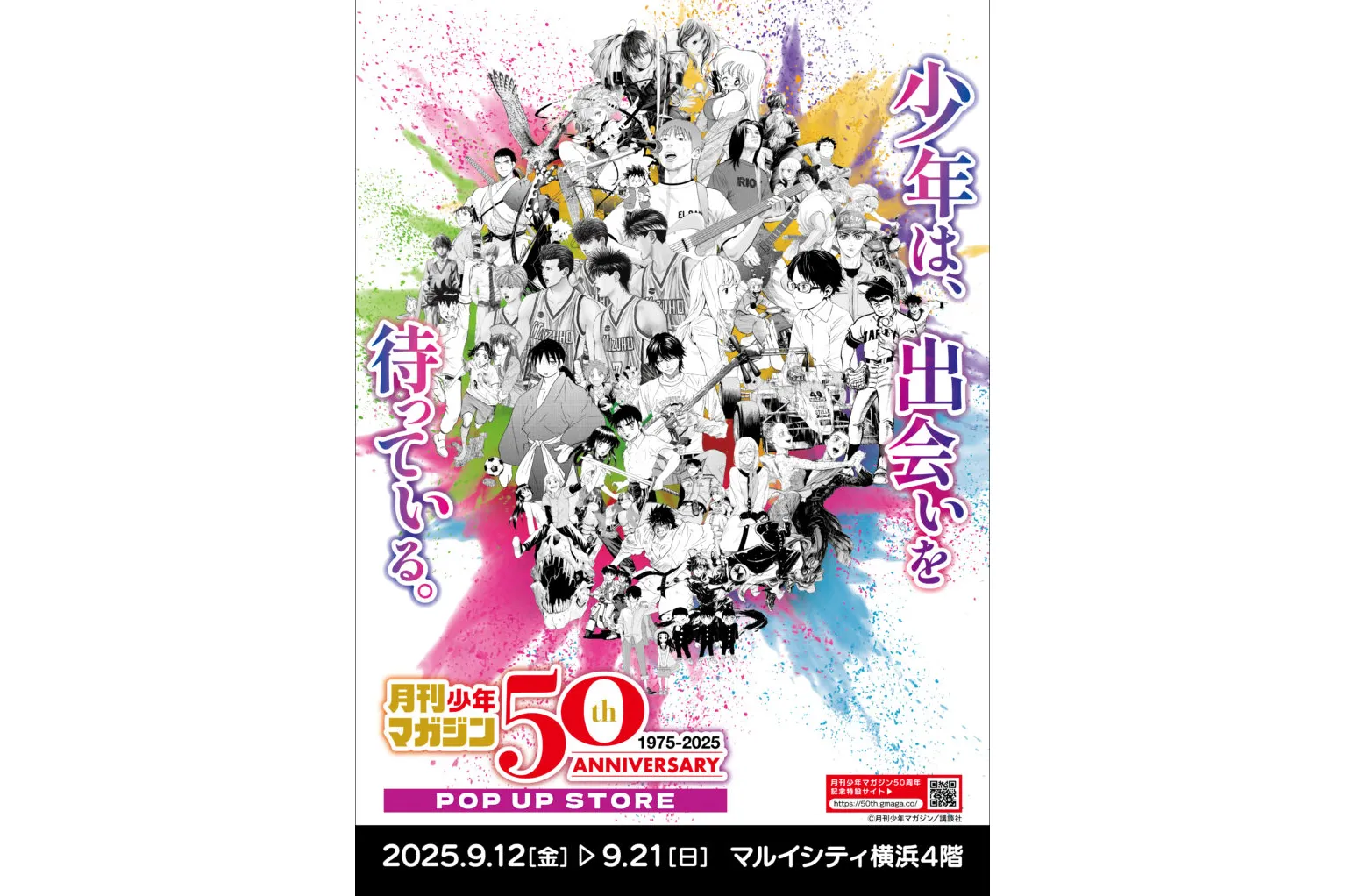 月刊少年マガジン50周年記念POP UP STORE in 横浜