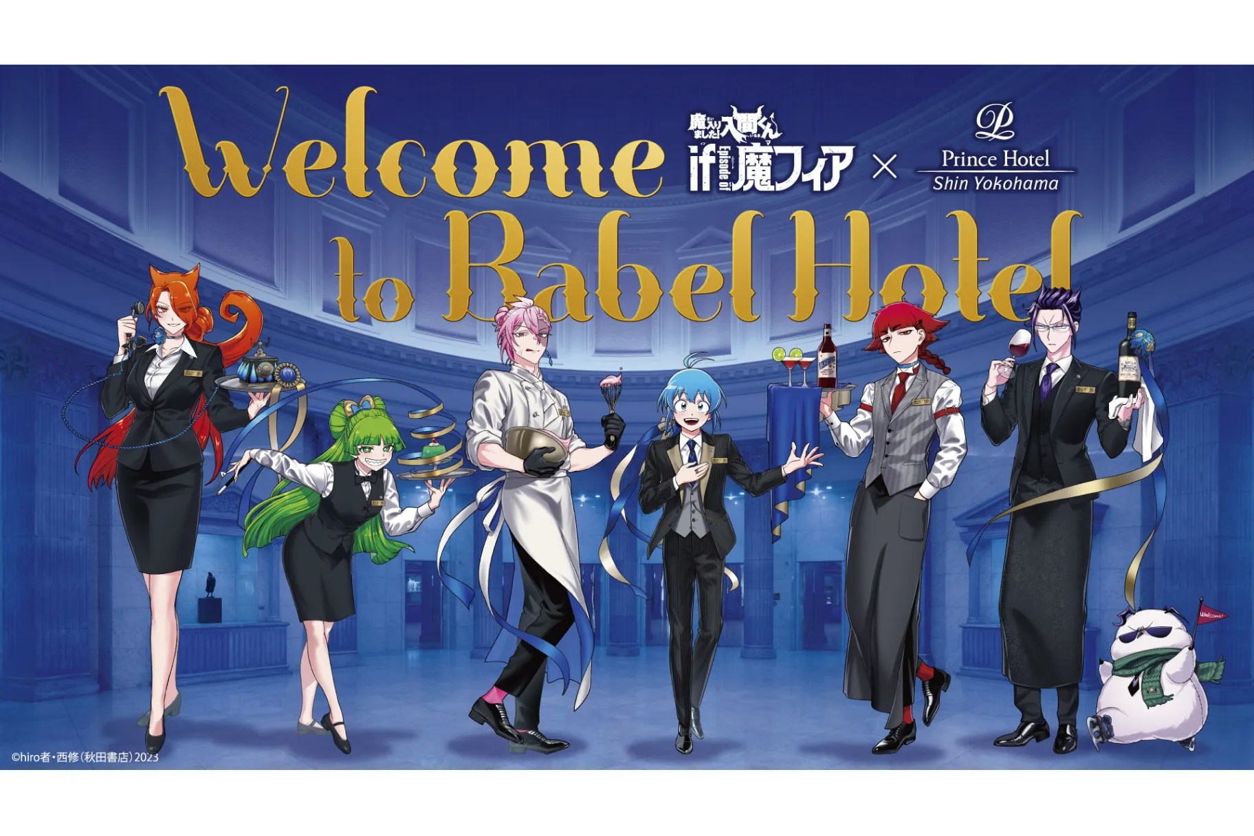 魔入りました！入間くん if Episode of 魔フィア』コラボレーション