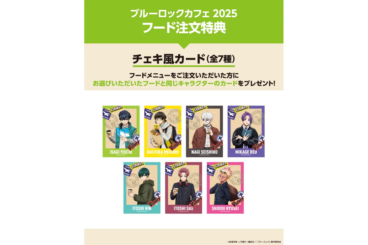 BLUE LOCK CAFE SPECIAL TRIP