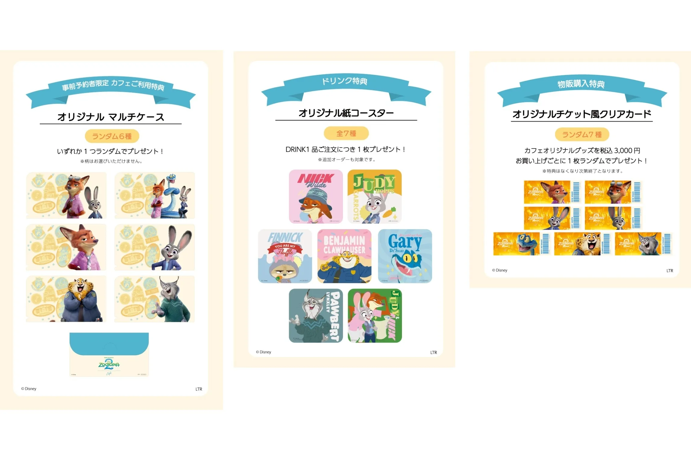 ズートピア2」OH MY CAFE