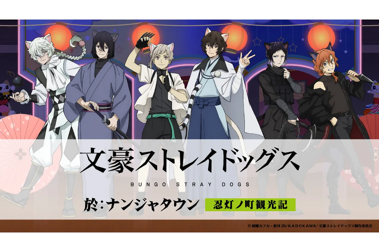 薄桜鬼」×流山市コラボレーション企画