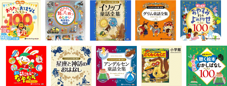 Audible読み聞かせ絵本「乳児・幼児」おすすめ10選！（0歳児・1歳児