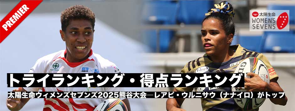 太陽生命ウィメンズセブンズ2025熊谷大会、得点・トライランキング