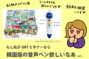 ORT韓国の音声ペン＆サウンドブックを安く買う｜オックスフォード
