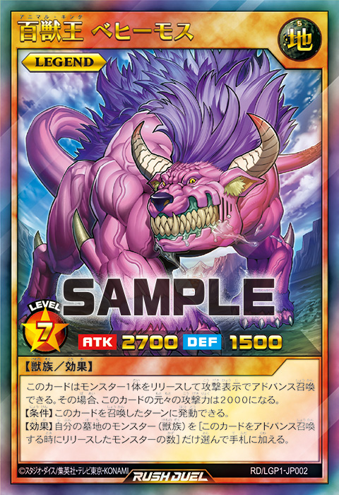 百獣王 ベヒーモス – 遊戯王ラッシュデュエルまとめ