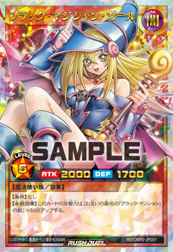 マジシャン・オブ・ブラックカオス – 遊戯王ラッシュデュエルまとめ