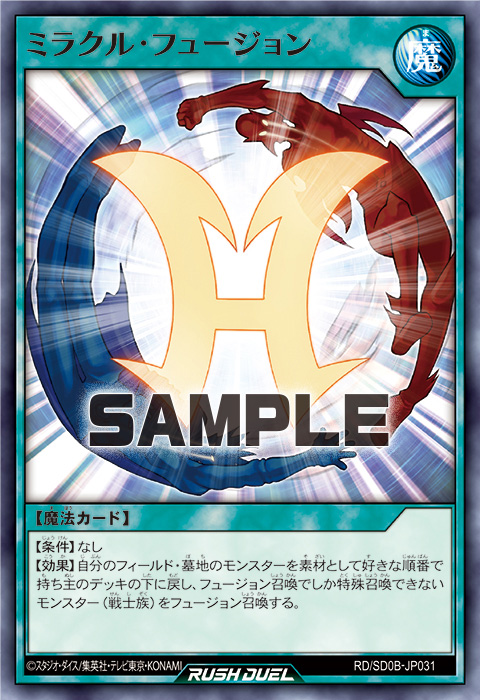 ミラクル・フュージョン – 遊戯王ラッシュデュエルまとめ