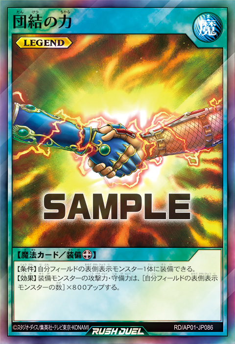 団結の力 – 遊戯王ラッシュデュエルまとめ