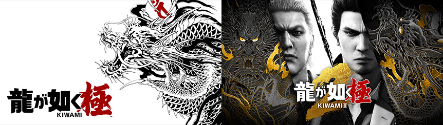 龍が如く 極』公式サイト｜SEGA