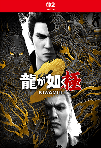龍が如く 極2』 公式サイト｜SEGA