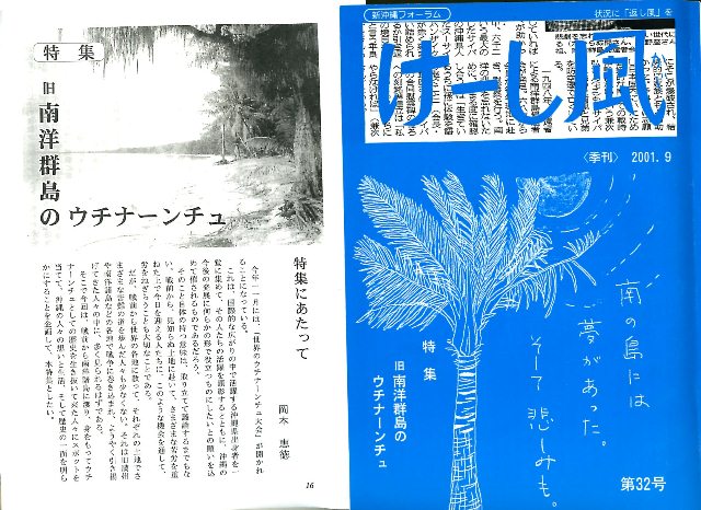 琉文21 » 2002年2月 『旧南洋群島と沖縄県人ーテニアンー』（沖縄