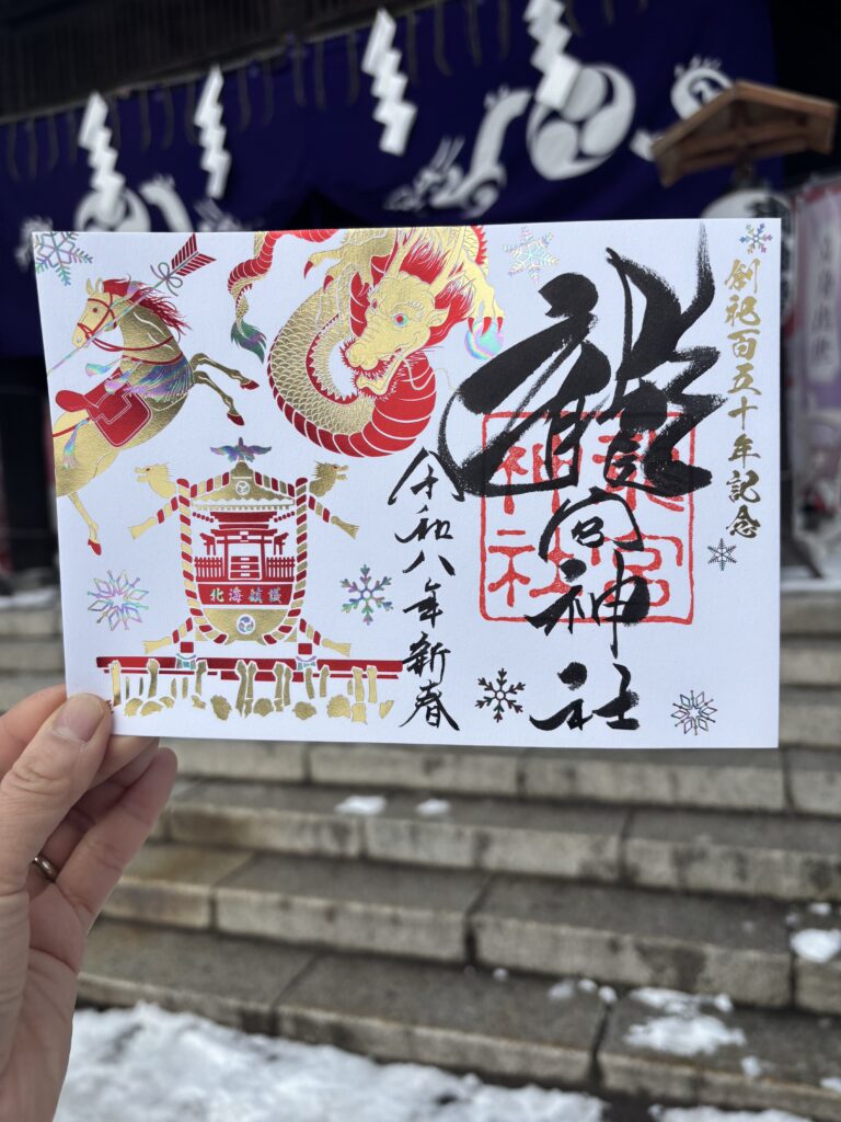 令和8年 龍宮神社創祀150年「元旦」並びに「龍神天昇祭」のご案内