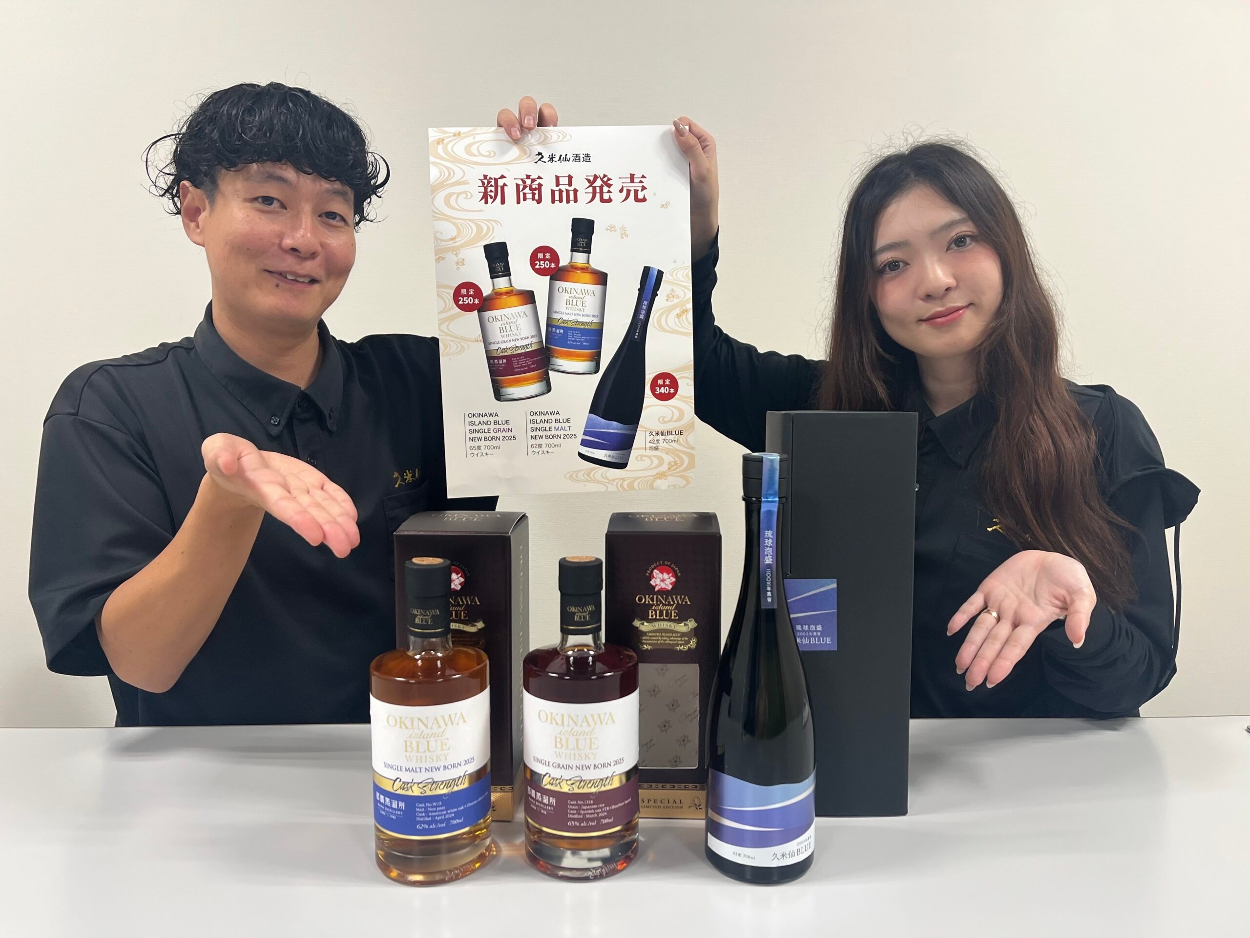 ウイスキーと泡盛 新商品 久米仙酒造 産業まつり