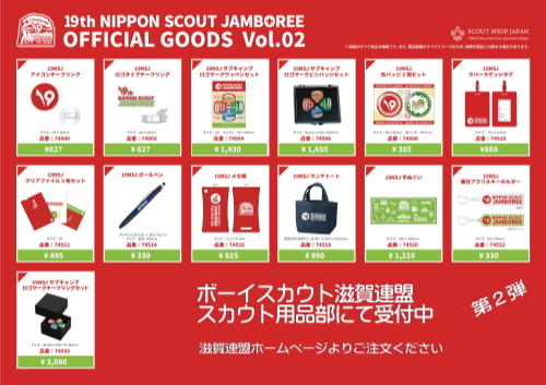 ボーイスカウト滋賀連盟 | スカウト用品部