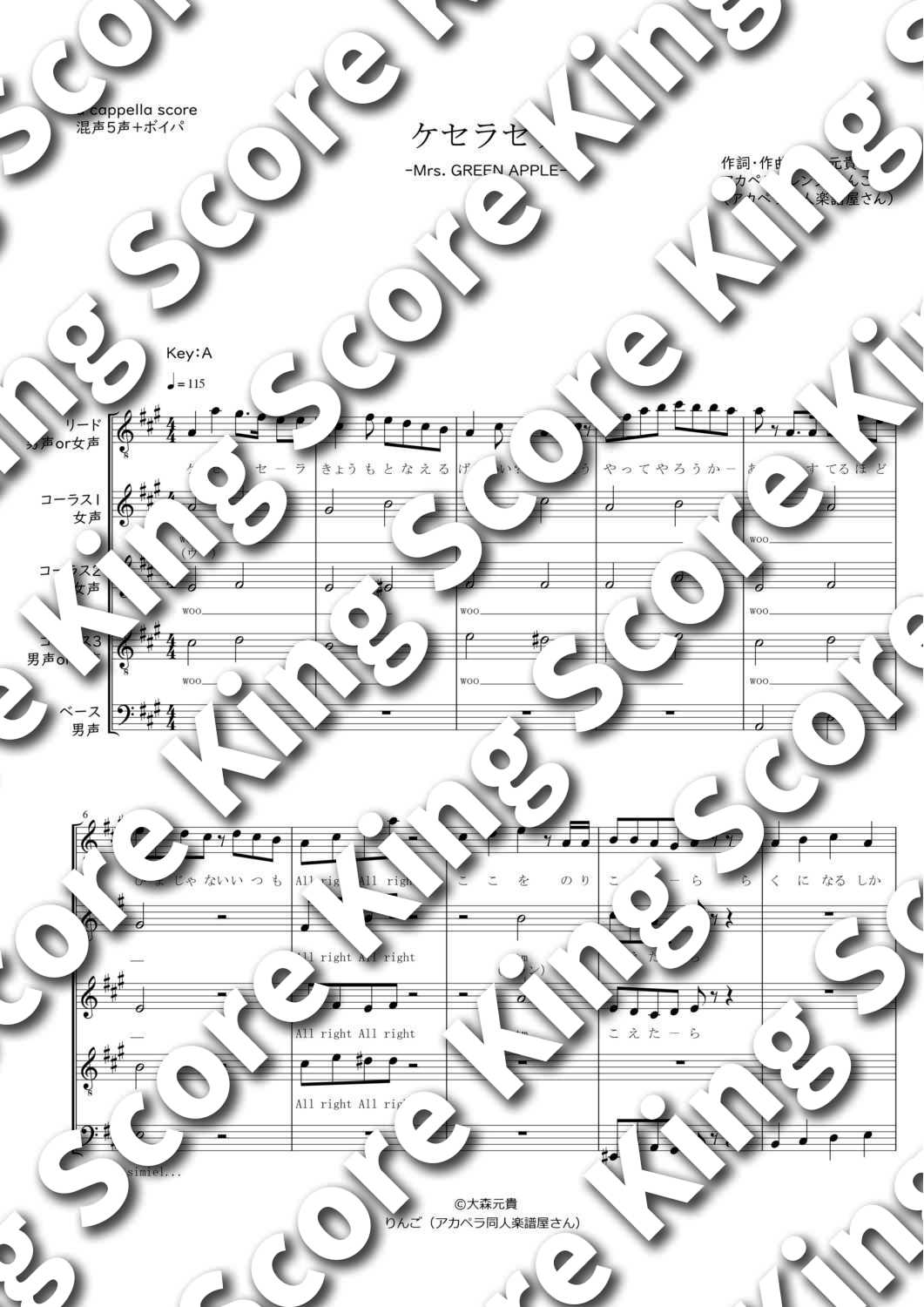 ケセラセラ / Mrs. GREEN APPLE（混声5声＋ボイパ） | King Score