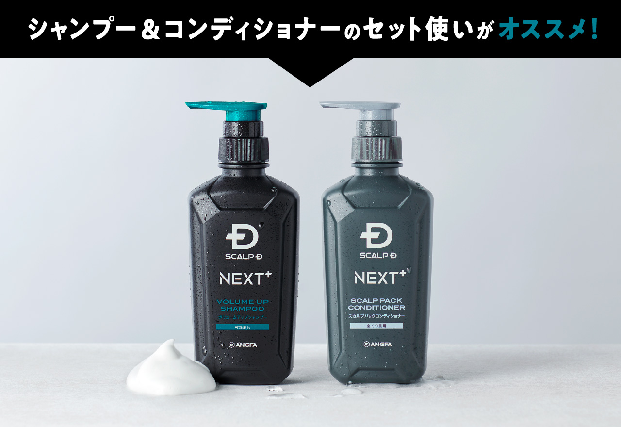 SCALP D NEXT+（スカルプDネクストプラス） シャンプー ドライ
