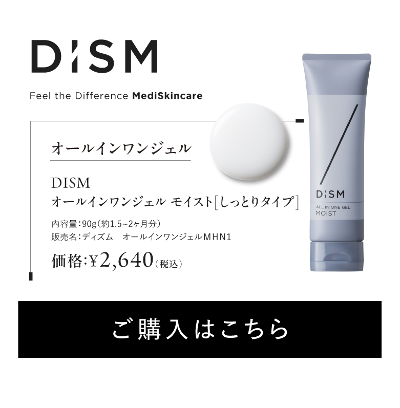 オールインワンジェル | DISM(ディズム) | メンズスキンケアに答えを