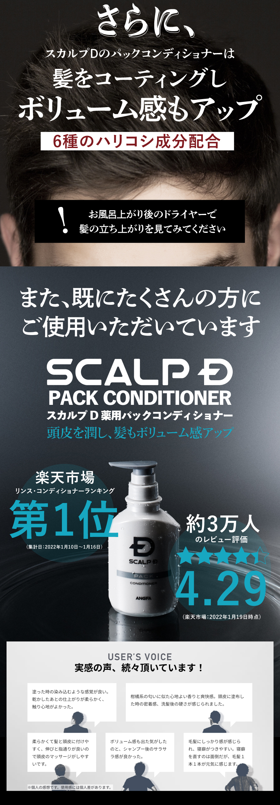 シャンプーと併用でボリューム感アップ！薬用スカルプDパック