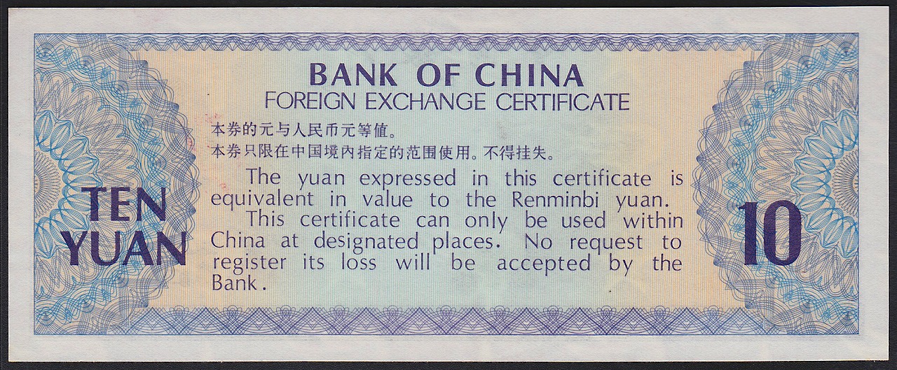中国兌換券 1979年 1角・5角・1元・5元・10圓 5枚セット | 収集ワールド