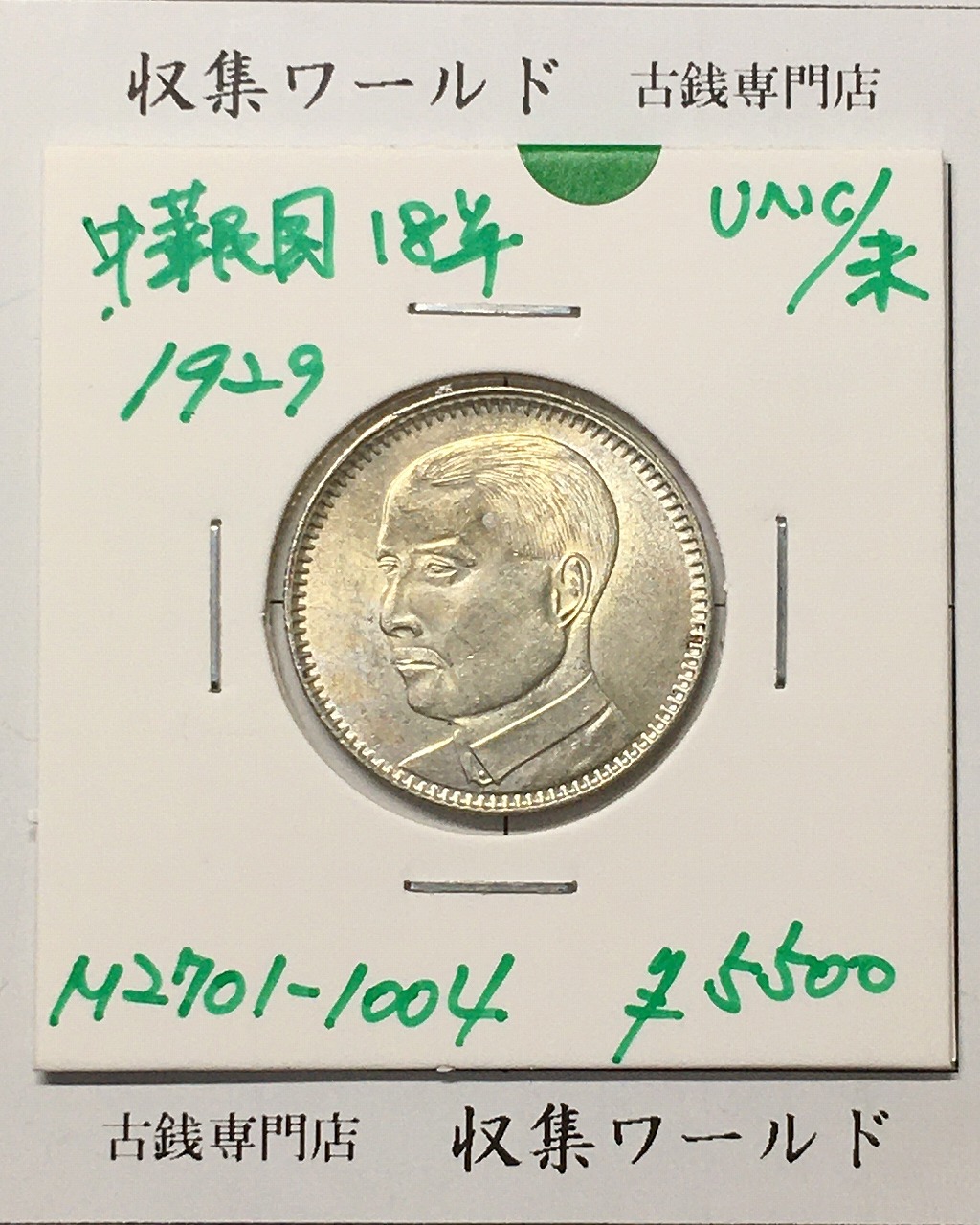 大清銀幣 光緒24年北洋機器局造 壹圓 PCGS-VF-Detail 鑑定済 | 収集