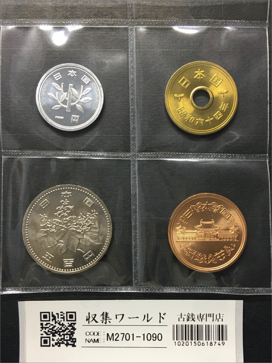 特年 500円/10円/5円/1円 1989年銘(昭和64年) ロール出し4枚セット 未