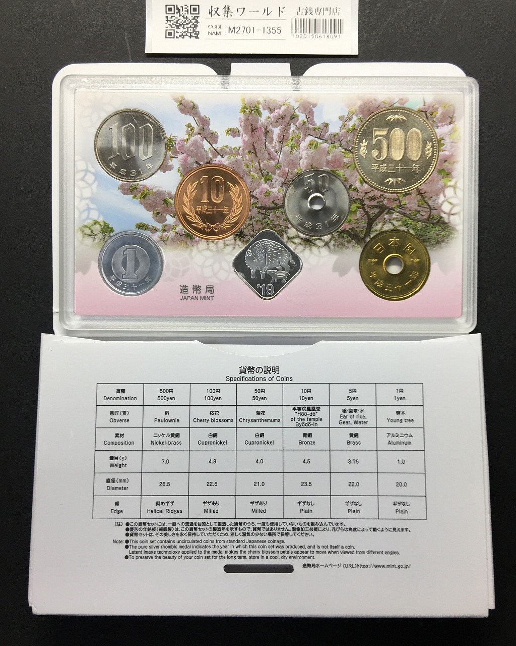 2019年銘版(平成31年) 桜の通り抜け 貨幣セット 銀メダル入り 完未品