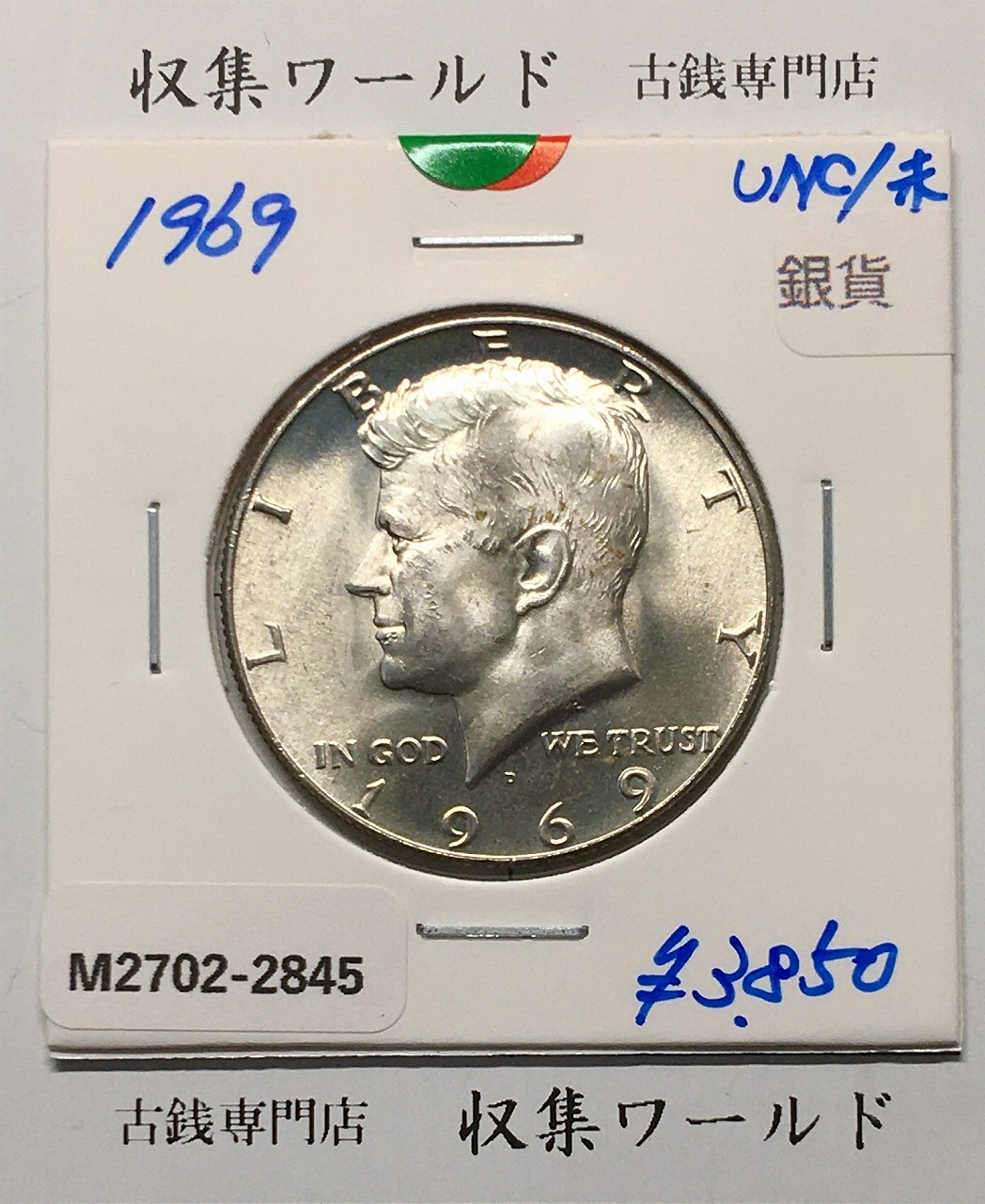 USA 1ドル銀貨 モルガンダラー 1899年 Oマーク 未使用極美 | 収集ワールド