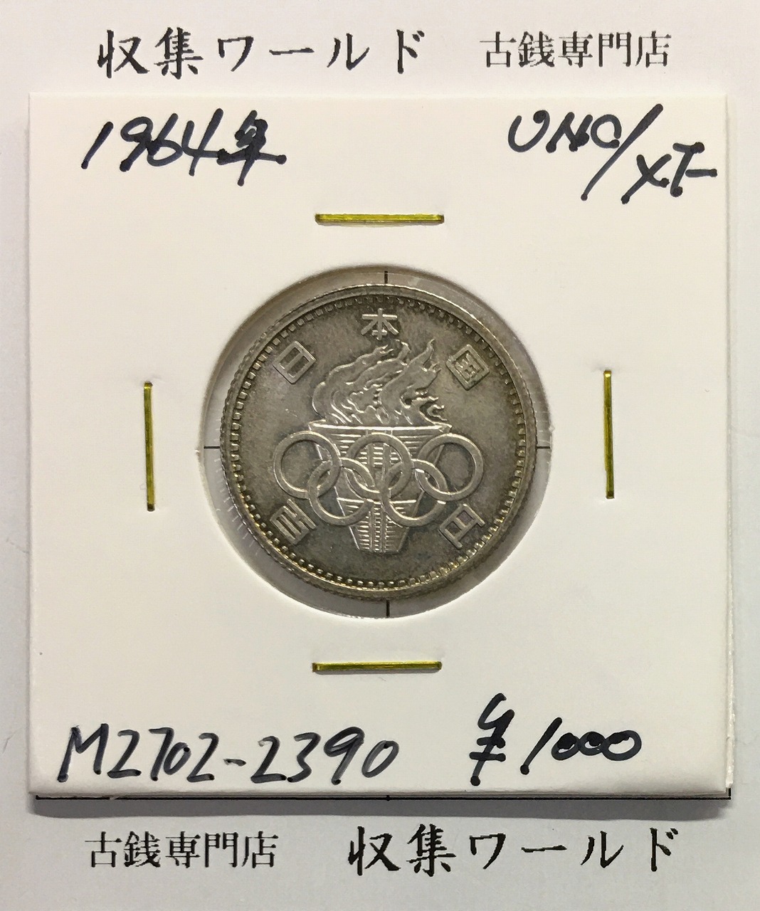 日本プルーフ 貨幣 6枚セット 1992年銘版 未使用 | 収集ワールド