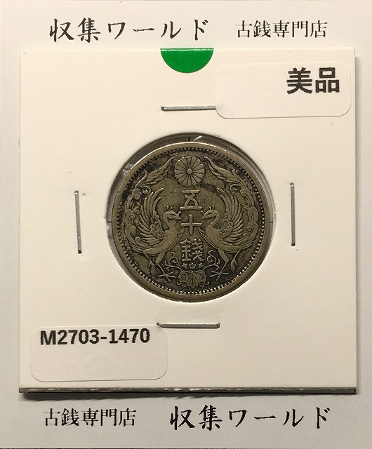 新1円銀貨(大型) M18年銘(1885年) 一圓銀貨/準特年 NGC-MS61 鑑定品