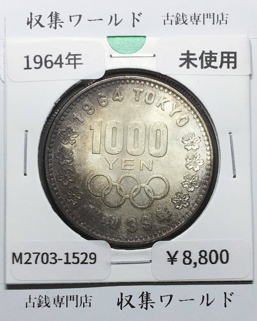 2000年 平成12年新500円貨幣発行記念 造幣局純銀メダル | 収集ワールド