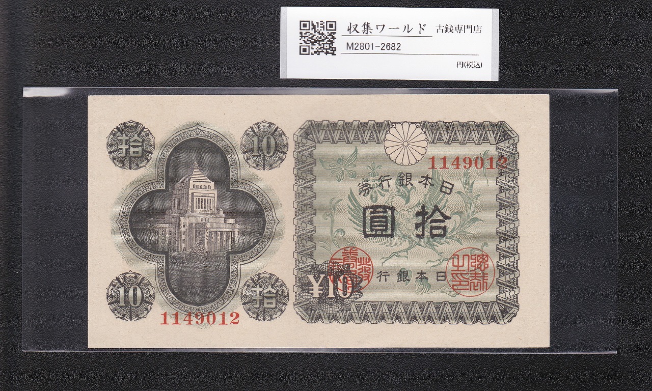 板垣 50銭 政府紙幣B号 1948年 板垣五拾銭 No.215313 未使用-1895