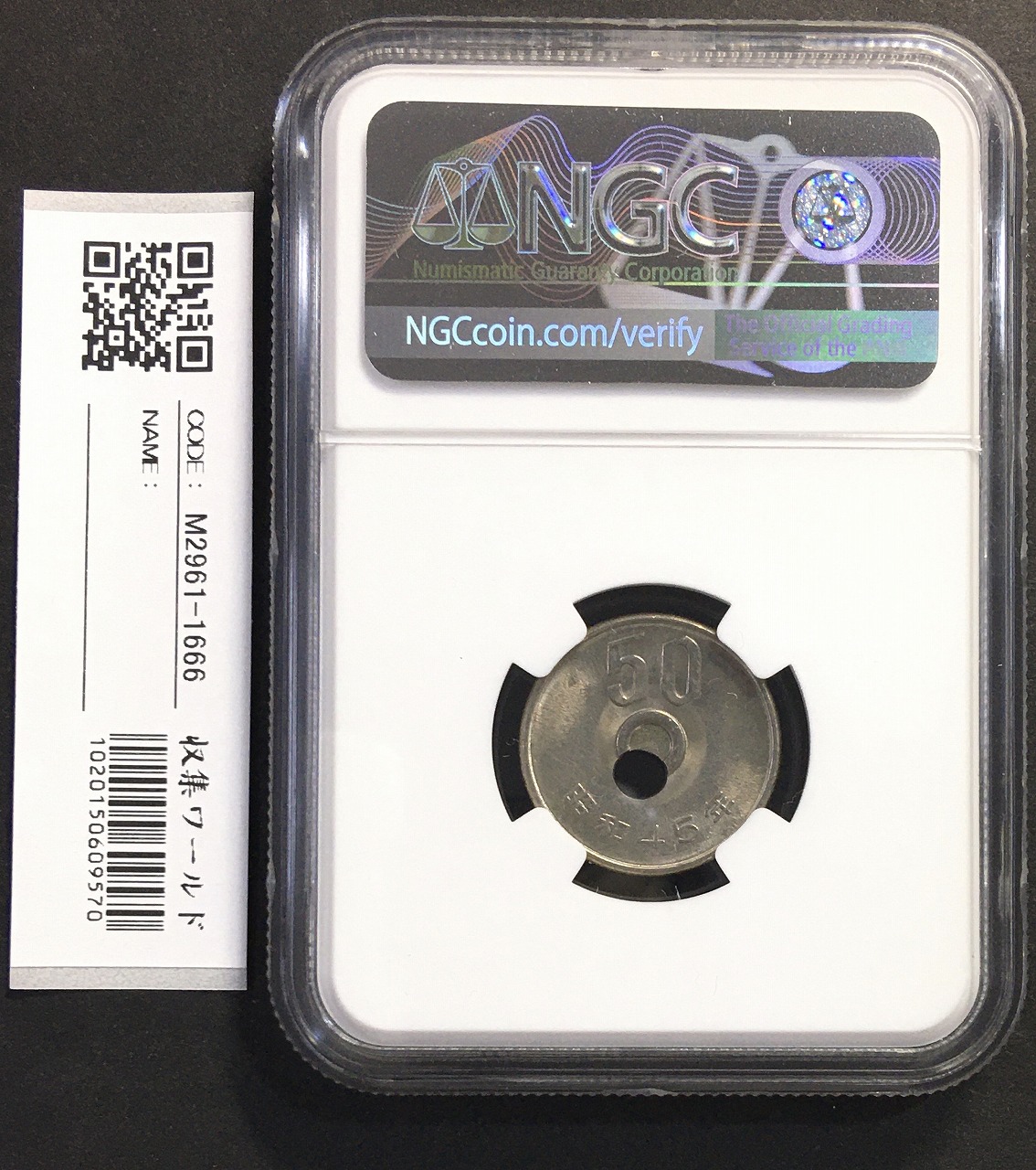 50円穴ズレ白銅貨エラーコイン 1970年(昭和45年)NGC-MS66 高得点