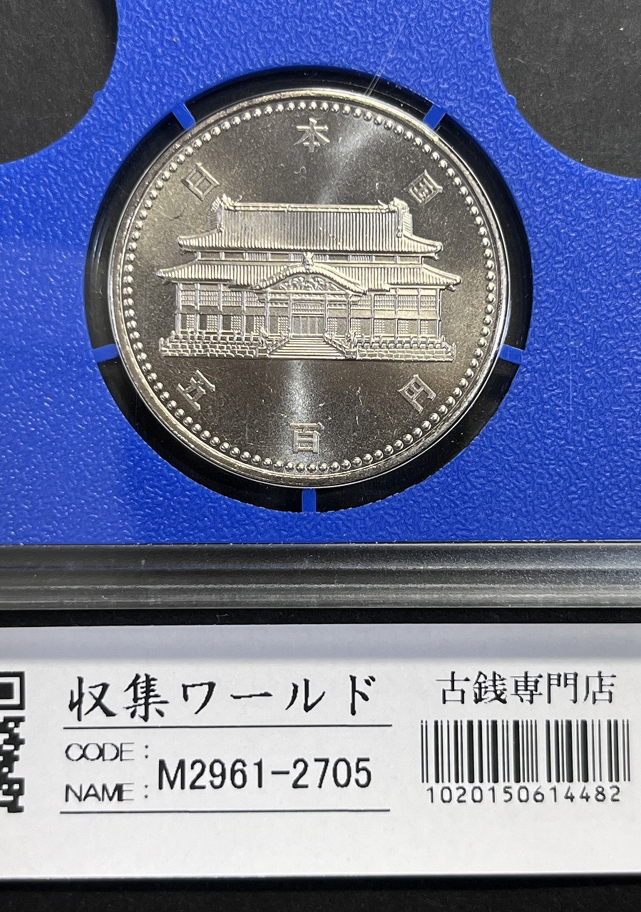 沖縄復帰20周年記念 500円白銅貨 平成4年(1992) 未使用-2705 | 収集