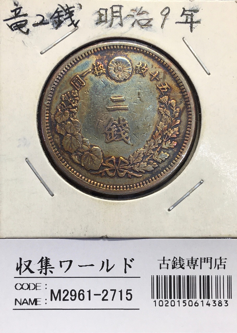 鳳凰 小型50銭銀貨 大正12年銘(1922年) 近代銀貨 50銭 美品 | 収集ワールド