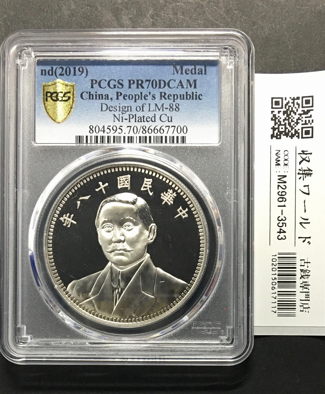 大清銀幣 光緒24年北洋機器局造 壹圓 PCGS-VF-Detail 鑑定済 | 収集
