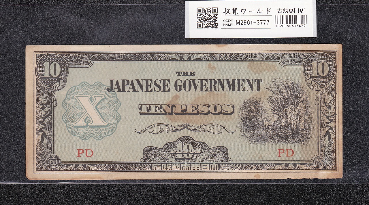 藤原鎌足200円 1942年 改正兌換券 11-49(紙14A) 未使用極美 | 収集ワールド