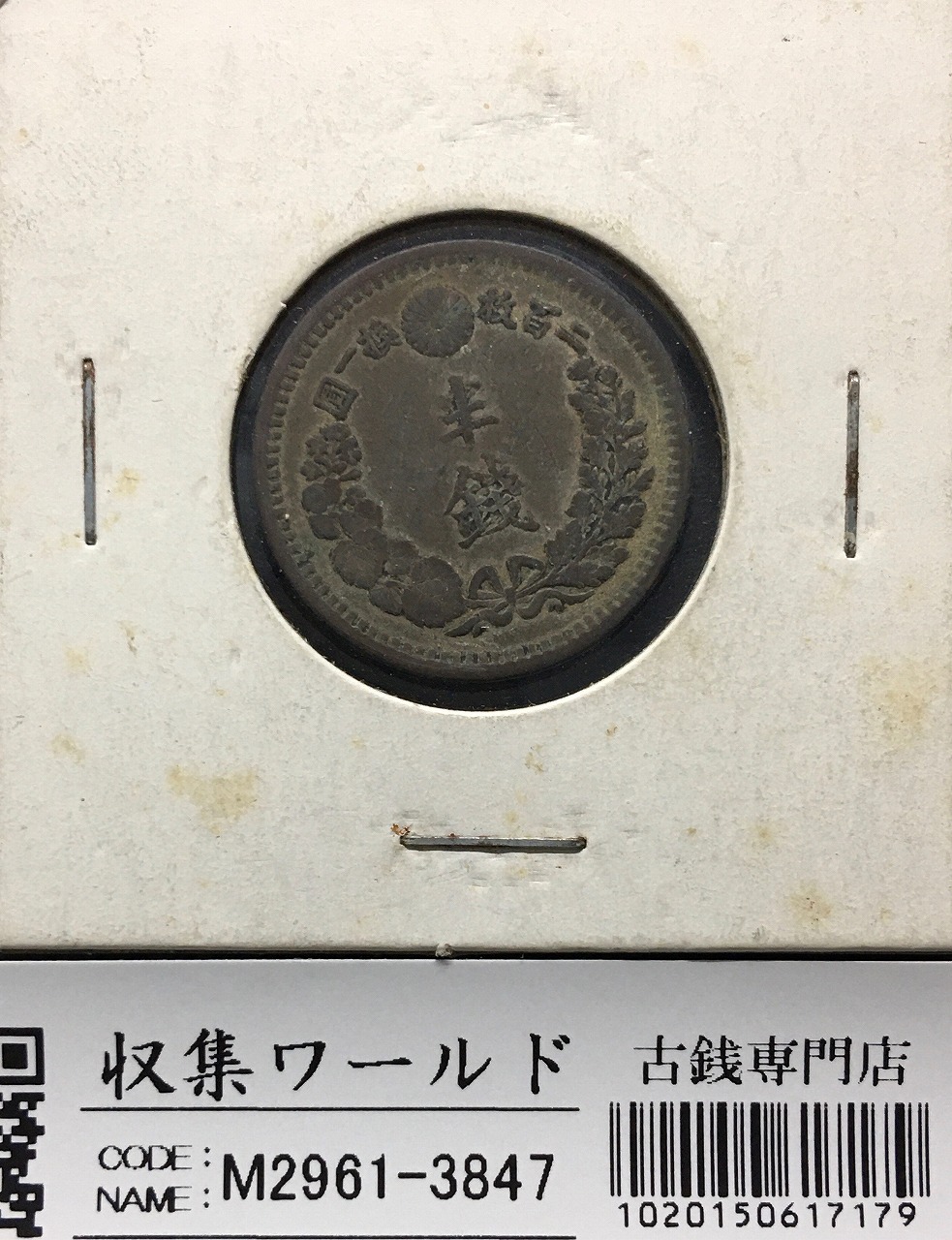旭日五十銭銀貨 大正6年銘(1917年) 近代銀貨 旭日50銭 美品 | 収集ワールド