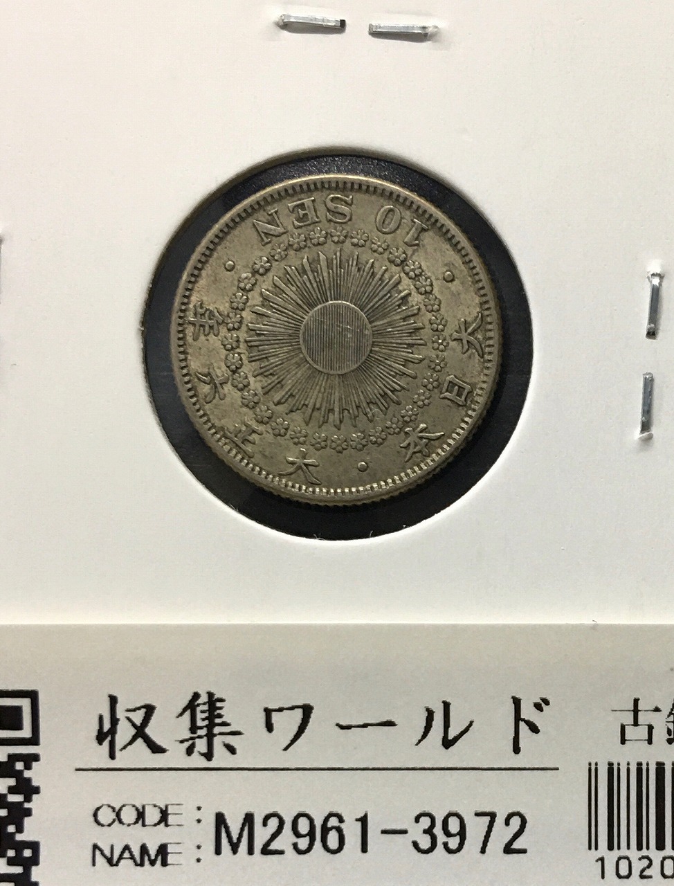 旭日竜 50銭銀貨/小竜/小火炎 明治4年銘(1871年) 近代銀貨シリーズ 極