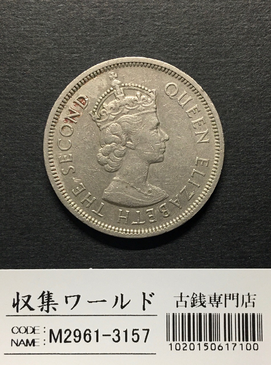中国香港 1圓/1ドル白銅貨 エリザベス女王 1960年銘 流通済美品 | 収集