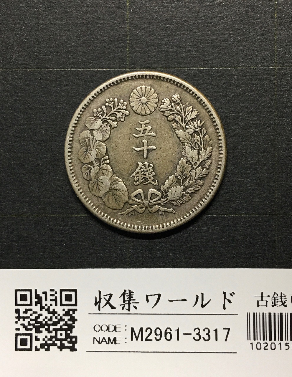 新1円銀貨(大型) M18年銘(1885年) 一圓銀貨/準特年 NGC-MS61 鑑定品