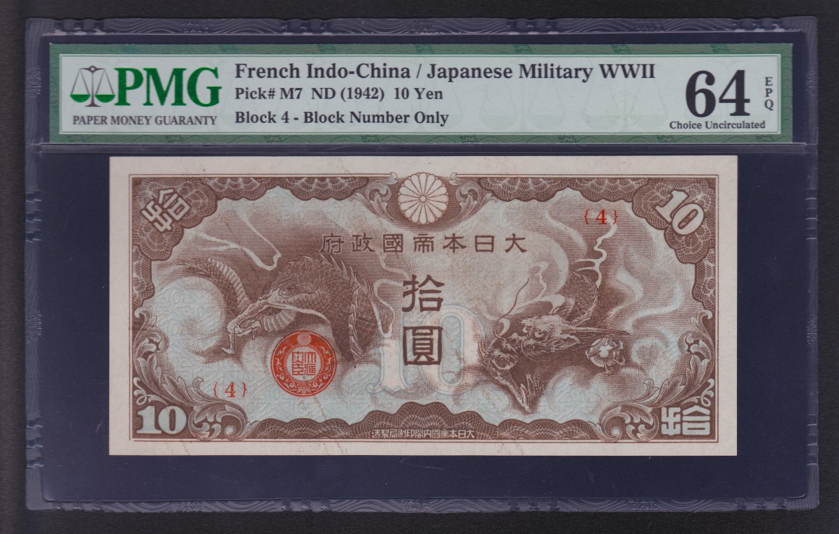 日本帝国政府銀行 1942年 拾円紙幣 鑑定済PMG64EPQ | 収集ワールド