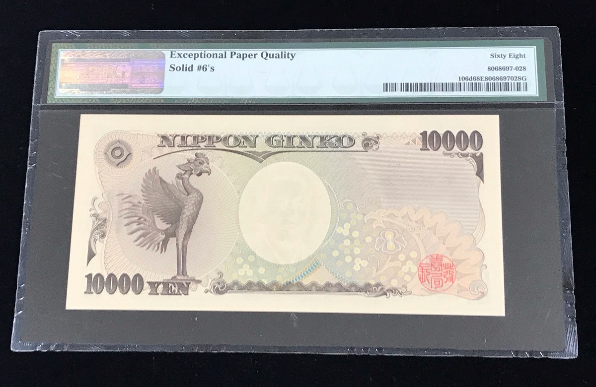 2004年銘 新福沢一万円札 ゾロ目NE666666Z 褐色 PMG社68EPQ | 収集ワールド