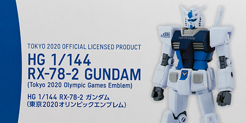 HG RX-78-2 ガンダム（東京2020オリンピックエンブレム）＆（東京2020