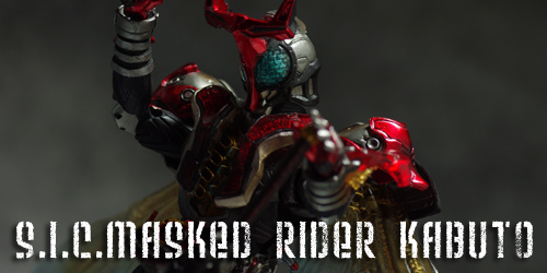 SICカブトレビュー