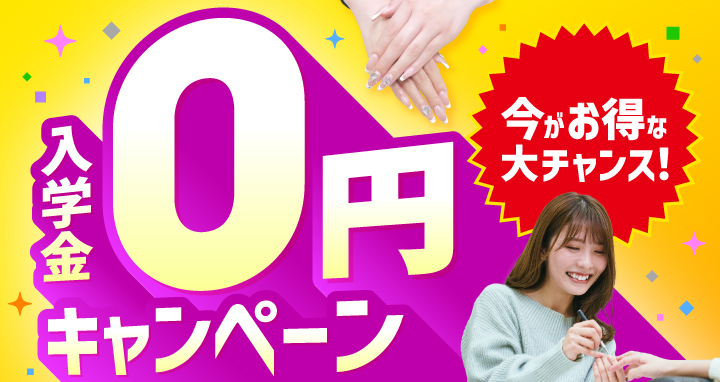 アフロートネイルスクール京都校【JNA認定校】｜未経験でも最短でプロ