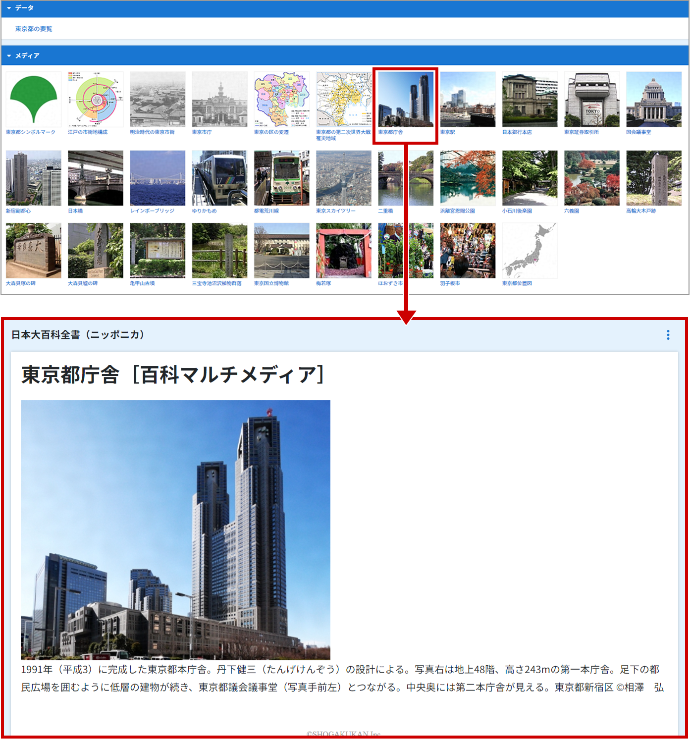 日本大百科全書（ニッポニカ） ｜ジャパンナレッジSchool