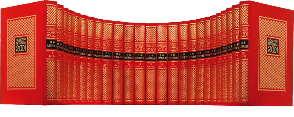 日本大百科全書（ニッポニカ） ｜ジャパンナレッジSchool